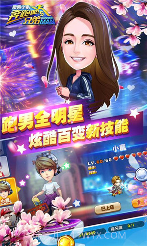 奔跑吧兄弟5跑男小镇截图3 奔跑吧兄弟5跑男小镇截图3