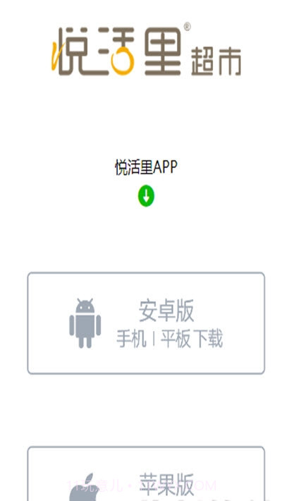 悦活里生活超市截图1 悦活里生活超市截图1