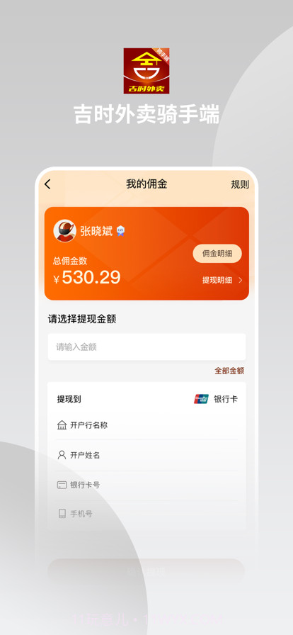 吉时外卖骑手端截图2