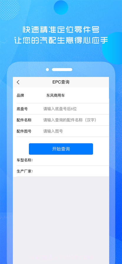 汽配人云管家截图2