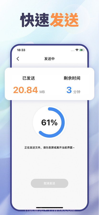 文件互传截图3 文件互传截图3