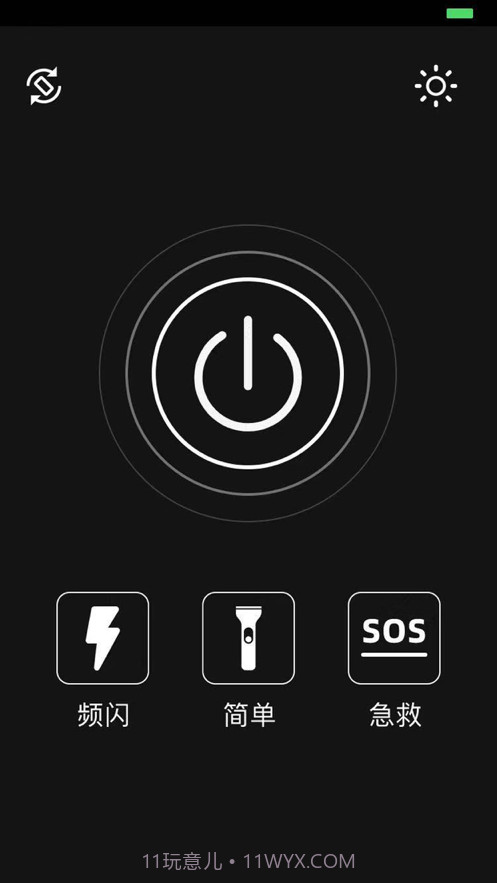 万能手电筒截图1