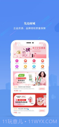 先迈网截图2 先迈网截图2