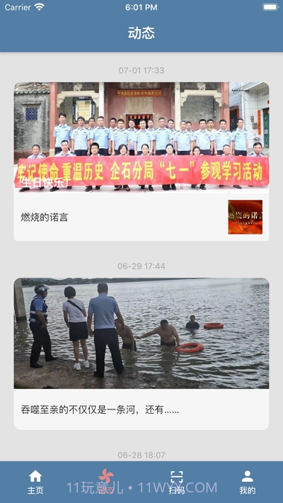 秋枫e民通截图2