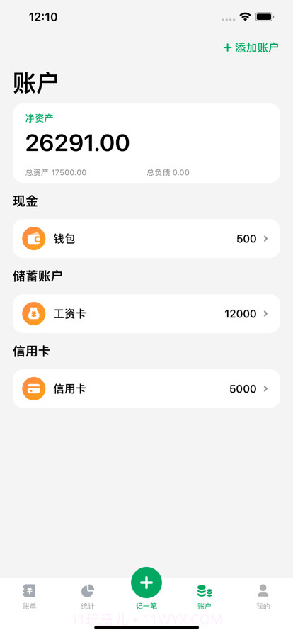 记账宝截图5 记账宝截图5