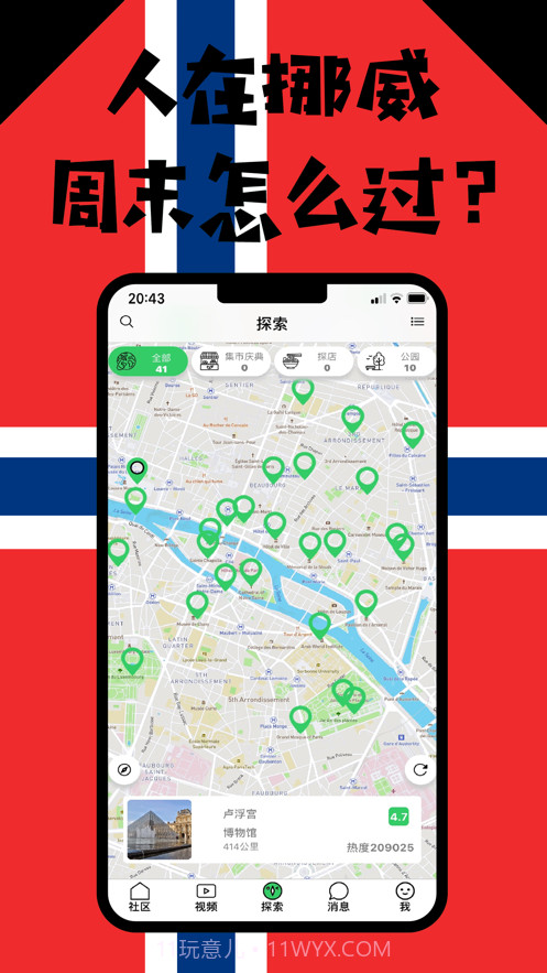挪威华人说截图1 挪威华人说截图1