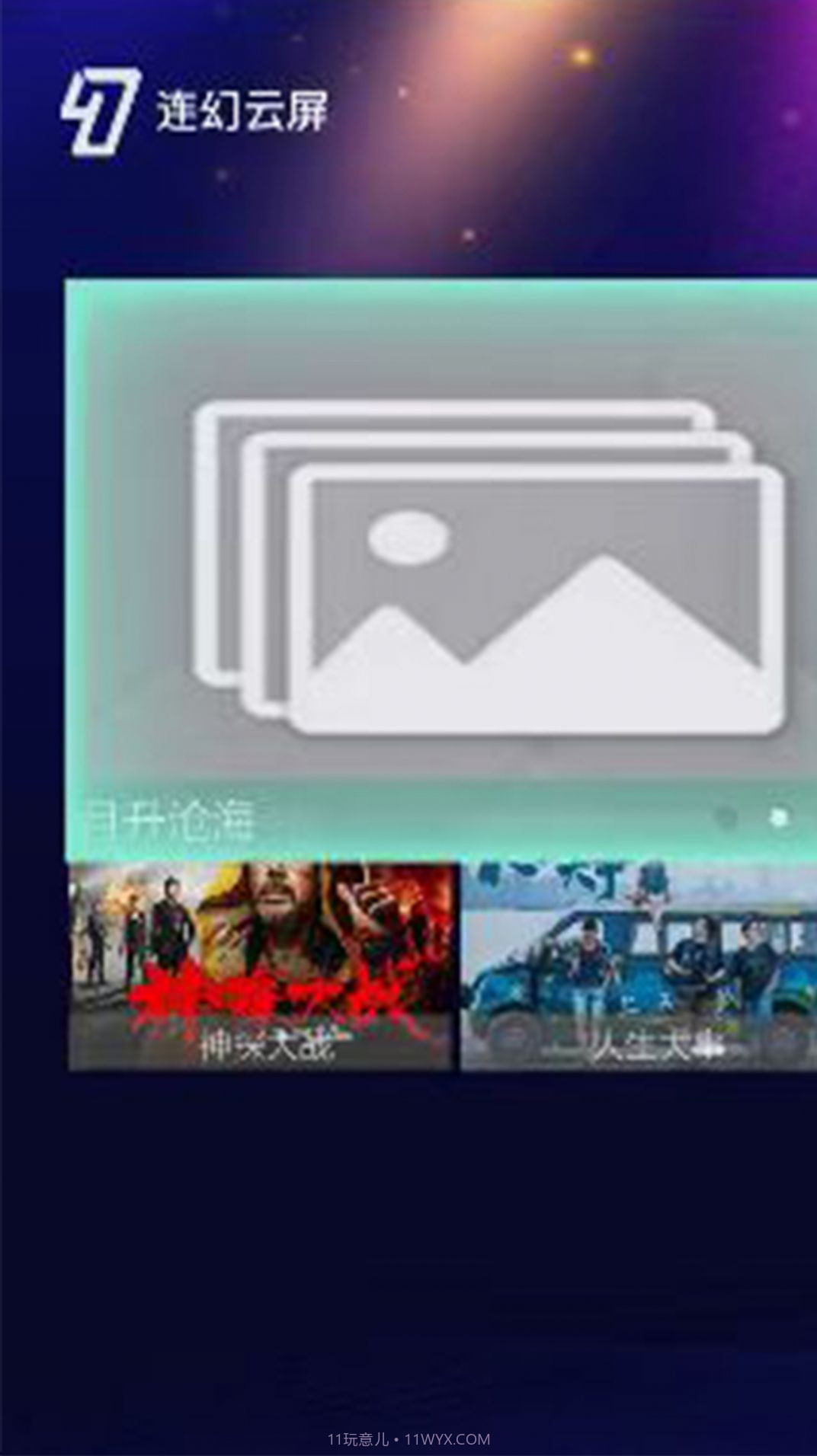 连幻云屏截图3 连幻云屏截图3