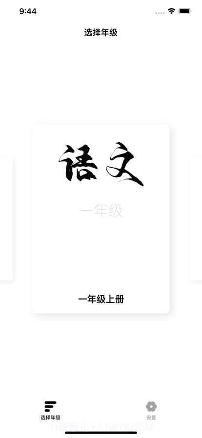 小学语文必背截图7 小学语文必背截图7