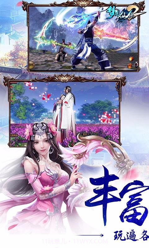 梦想仙侠2截图2