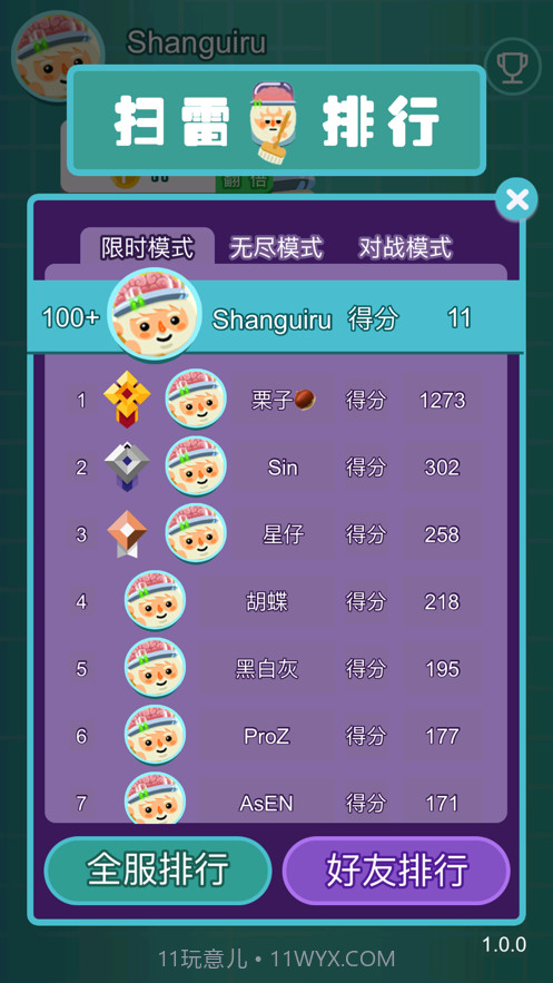 对战扫雷截图4 对战扫雷截图4