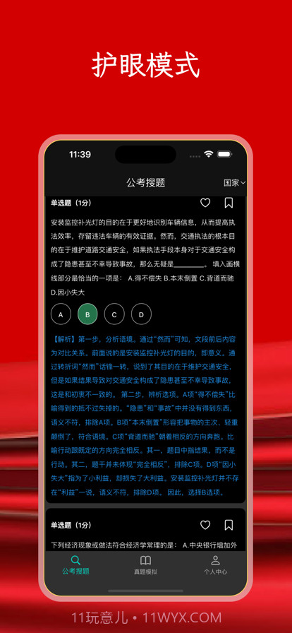 公考题库截图3