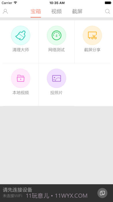 小米投屏神器APP截图3 小米投屏神器APP截图3