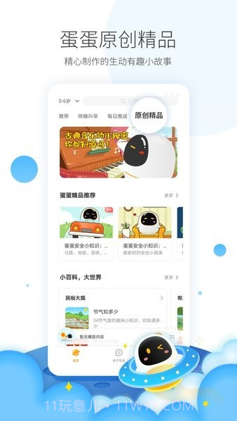 科大讯飞阿尔法蛋截图3
