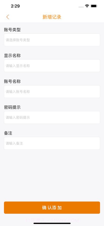 湛蓝账号管理截图3