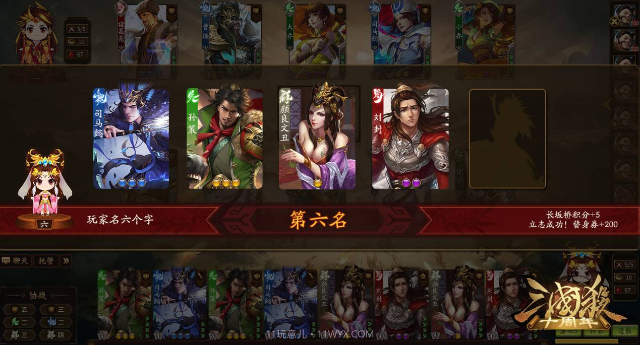 三国杀自走棋手机版截图3