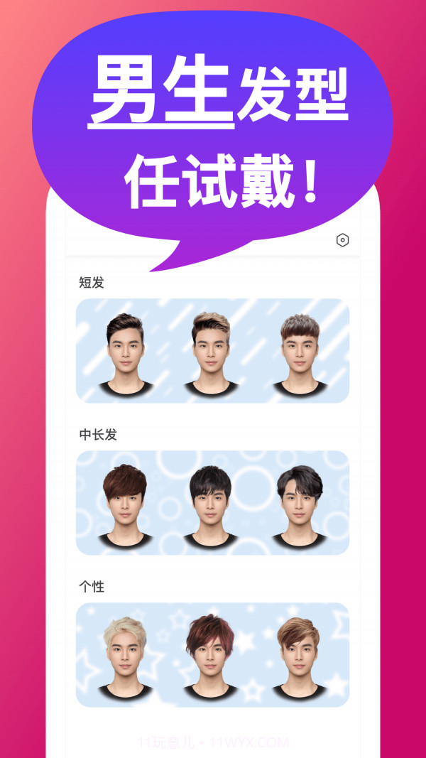 换发型模拟截图4 换发型模拟截图4