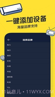 轻触万能遥控器截图2