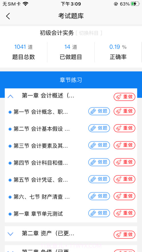 牛会计考试题库截图2