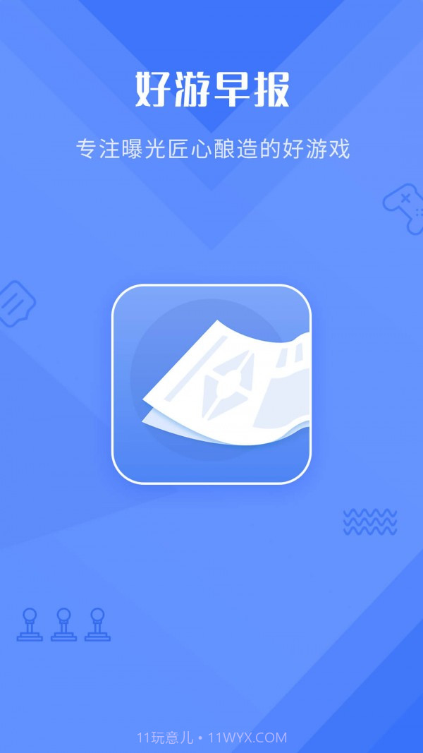 好游早报截图3