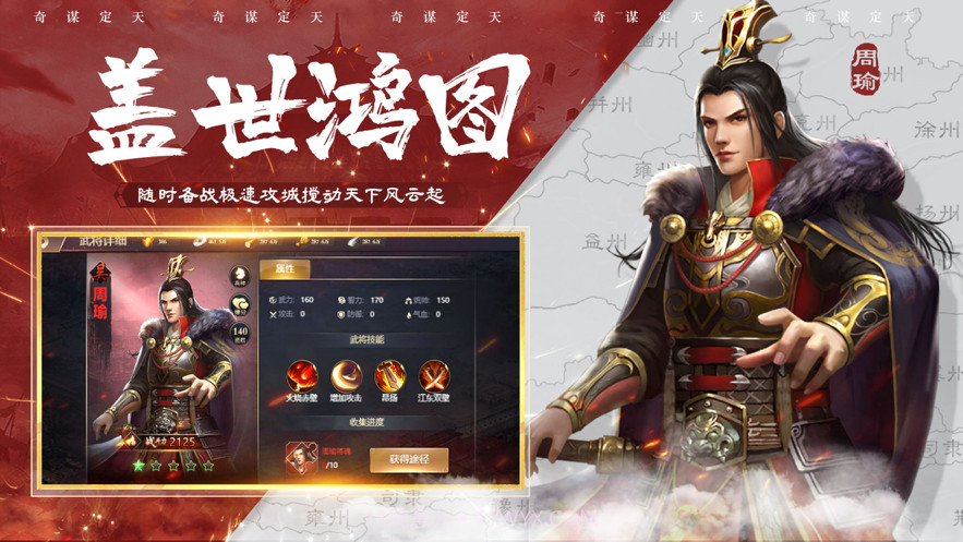 奇谋定天下计定九州截图2