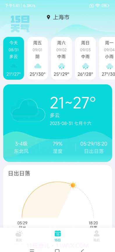 兰花天气截图3
