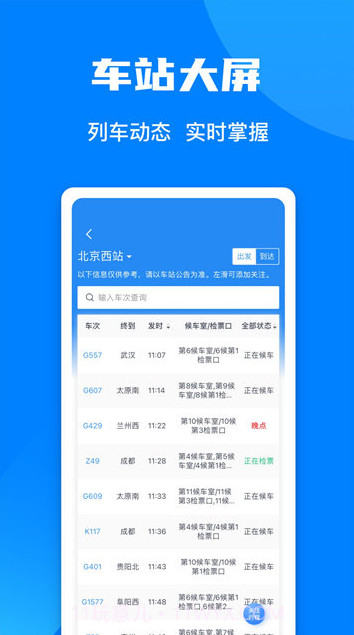 12306bypass截图4 12306bypass截图4