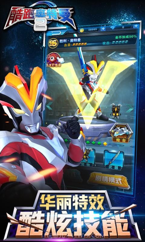 酷跑奥特曼2（附兑换码）截图3