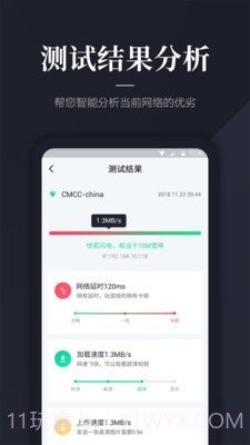 网速测速截图5
