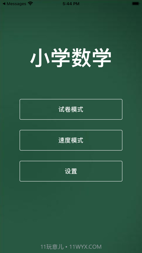 口算练习手册截图1