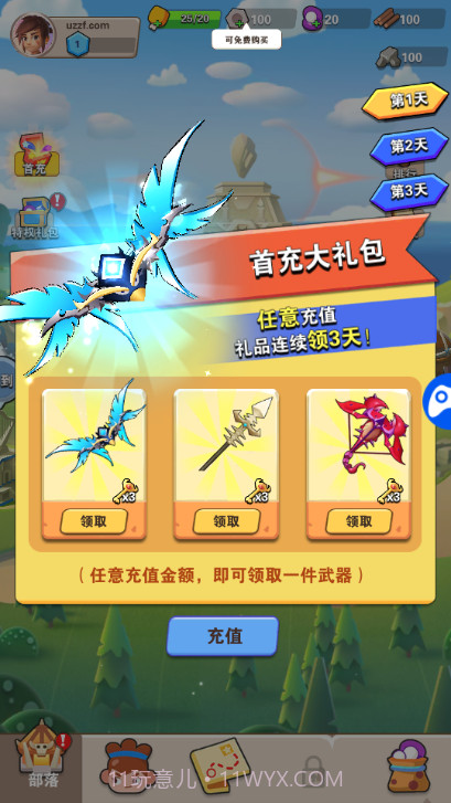 恐龙原始人截图4