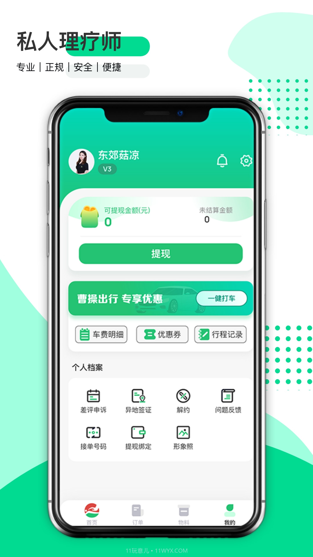 东郊到家技师端截图2