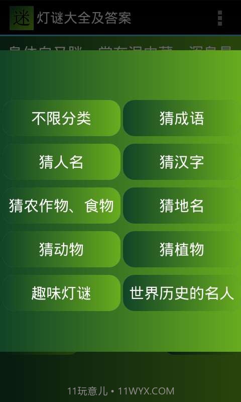 灯谜大全及答案截图2