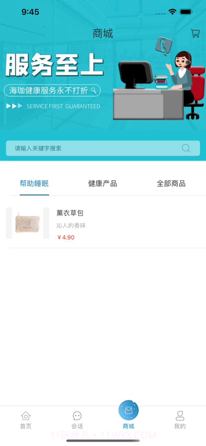 海珈健康截图7 海珈健康截图7