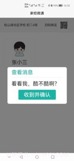 家校微通截图2 家校微通截图2