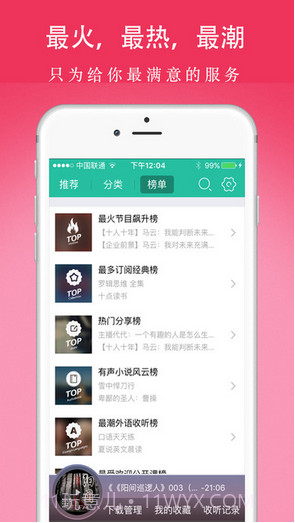 懒人听书神器截图3 懒人听书神器截图3