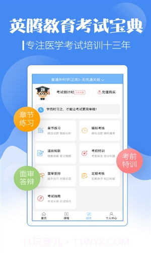 医学高级职称考试宝典截图3