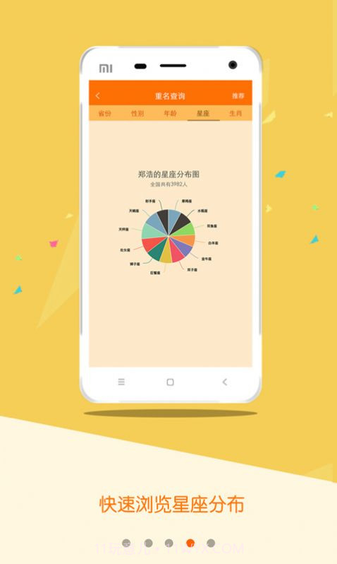 重名查询系统截图3 重名查询系统截图3