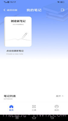 notes截图2