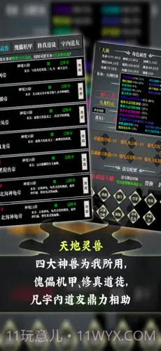 修真风云录截图3