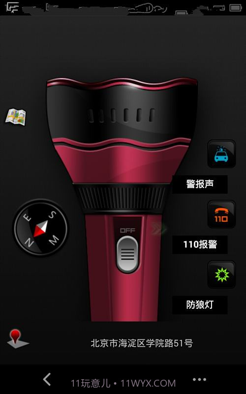 女生防身手电筒截图3