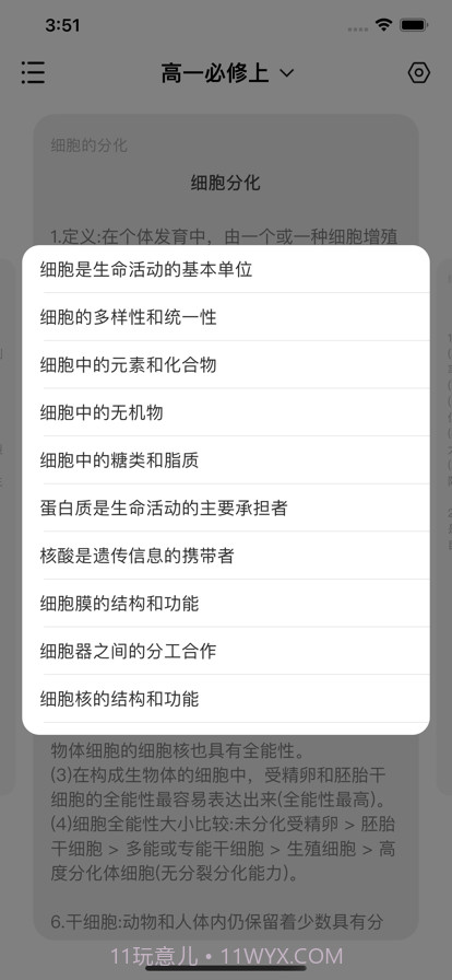 高中生物背诵手册截图2
