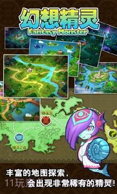 幻想精灵截图2