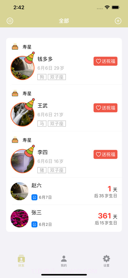 你的破壳日截图1