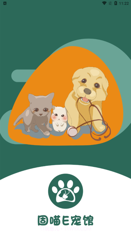固喵E宠馆截图4