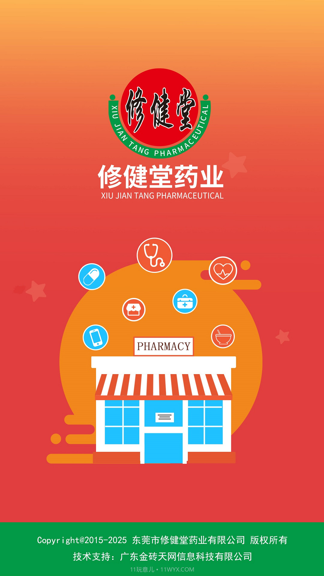 修健堂药业截图2