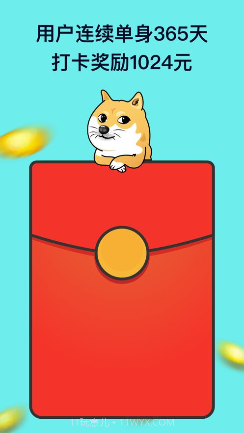 单身记V1.4.4最新版截图2