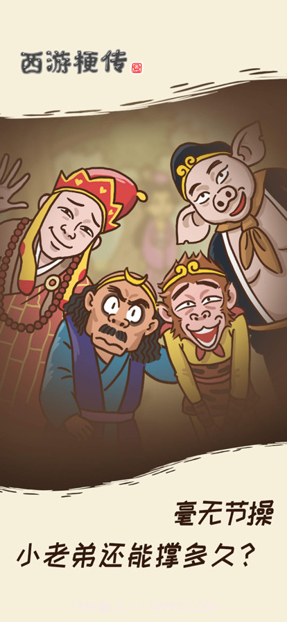 西游梗传截图5