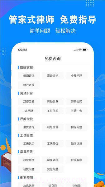 律趣律师咨询平台截图3 律趣律师咨询平台截图3