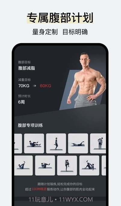 腹肌撕裂者截图4 腹肌撕裂者截图4