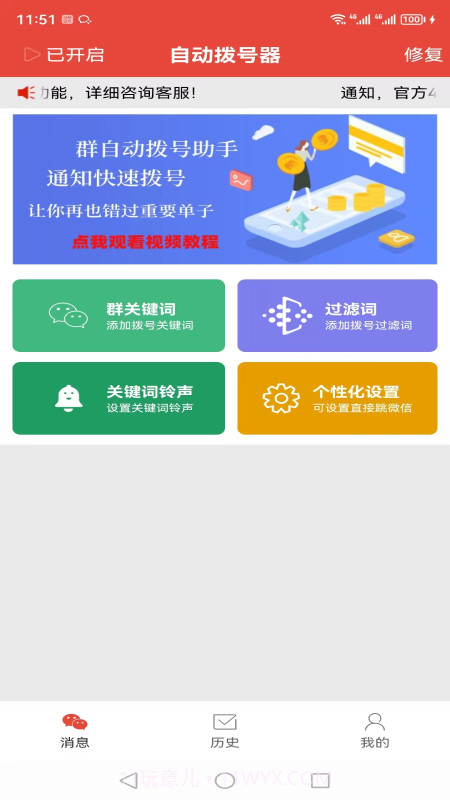 拨号器截图1